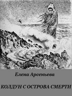 cover image of Колдун с острова смерти